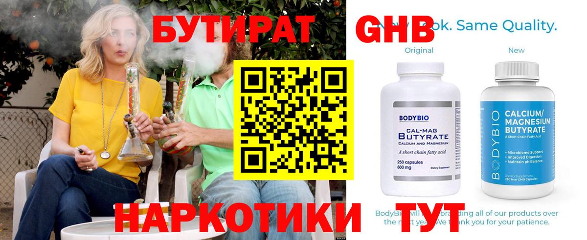 Бор  Бутират вода  Вход с VPN 