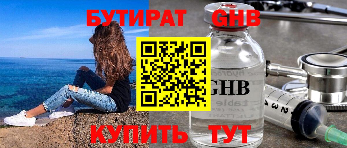 Бутират Butirat Бор