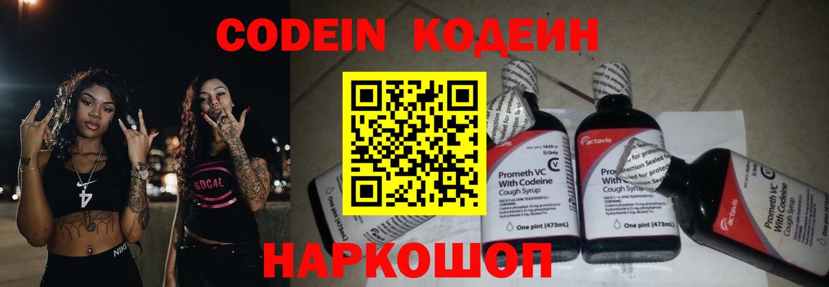 Бор  Кодеиновый сироп Lean Purple Drank  Вход с VPN  что такое наркотик  Кодеиновый сироп Lean Purple Drank 