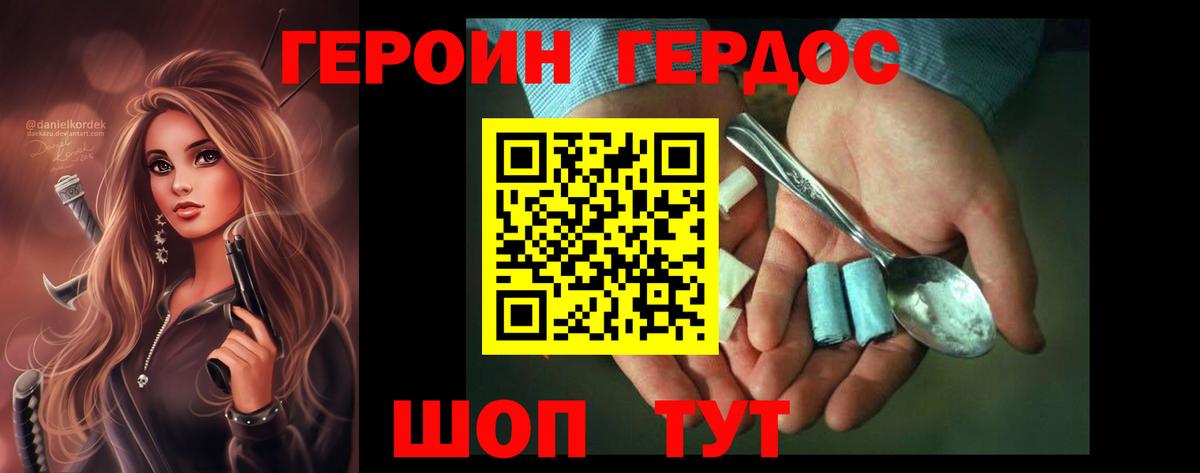 Героин гречка  Вход с VPN  Бор 