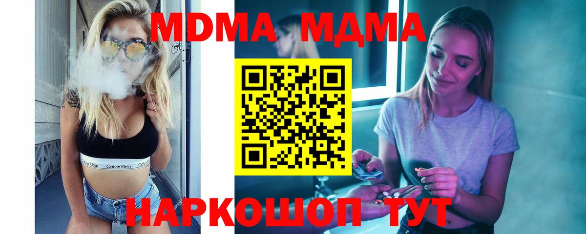МДМА Molly  Вход с VPN  Бор  MDMA кристаллы 