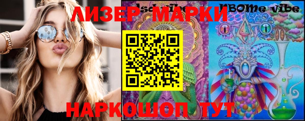 Бор  Марки 25I-NBOMe 1500мкг  Вход с VPN 